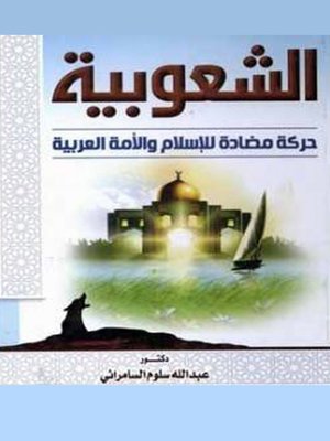 cover image of الشعوبية